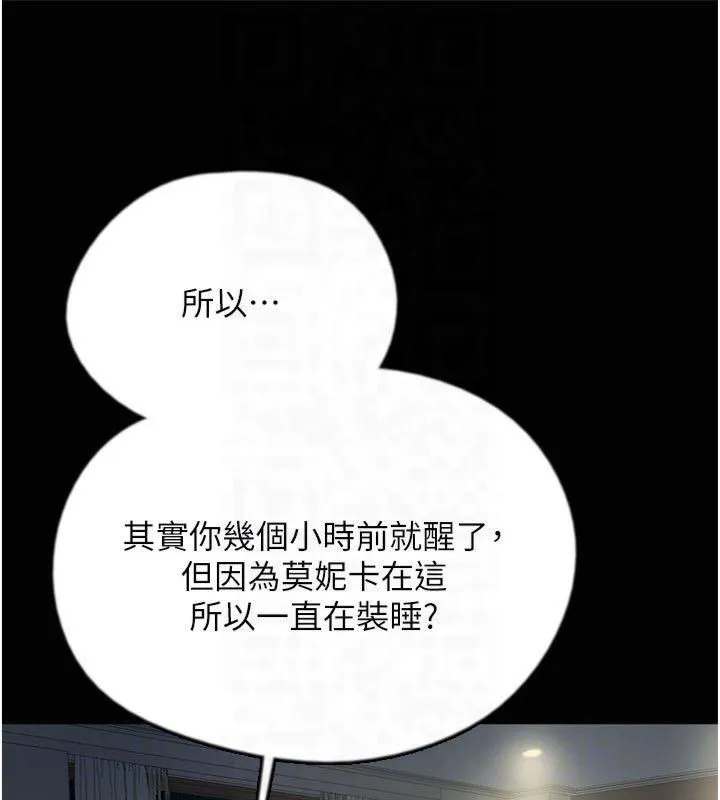 养父的女儿们 - 第65話-秀色可餐的誘人胴體 - page 87