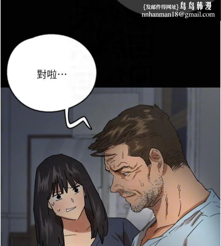 养父的女儿们 - 第65話-秀色可餐的誘人胴體 - page 89