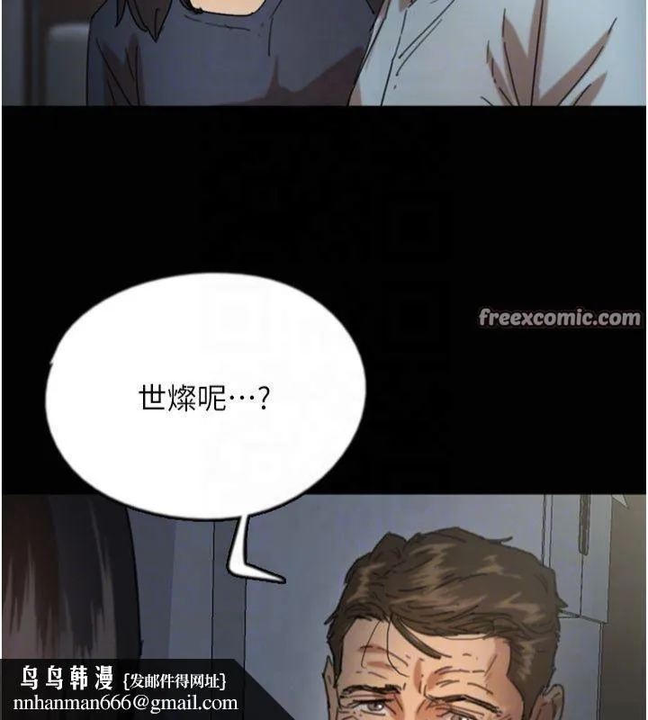 养父的女儿们 - 第65話-秀色可餐的誘人胴體 - page 90