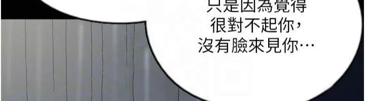 养父的女儿们 - 第65話-秀色可餐的誘人胴體 - page 92