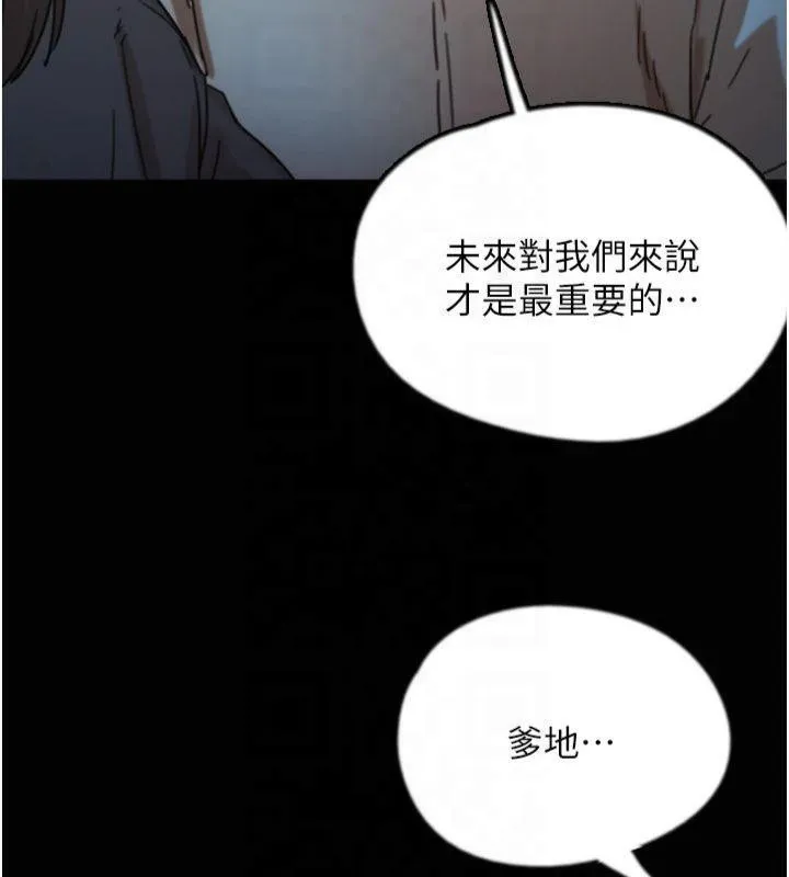 养父的女儿们 - 第65話-秀色可餐的誘人胴體 - page 99