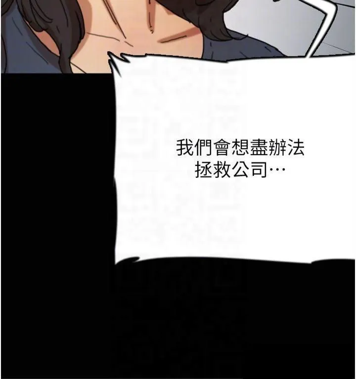 养父的女儿们 - 第65話-秀色可餐的誘人胴體 - page 110