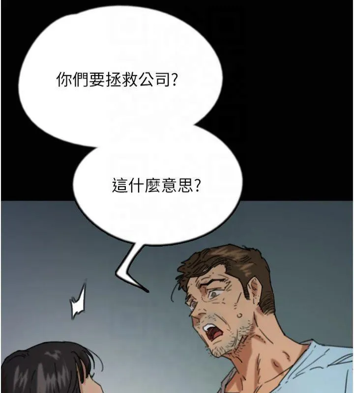 养父的女儿们 - 第65話-秀色可餐的誘人胴體 - page 111
