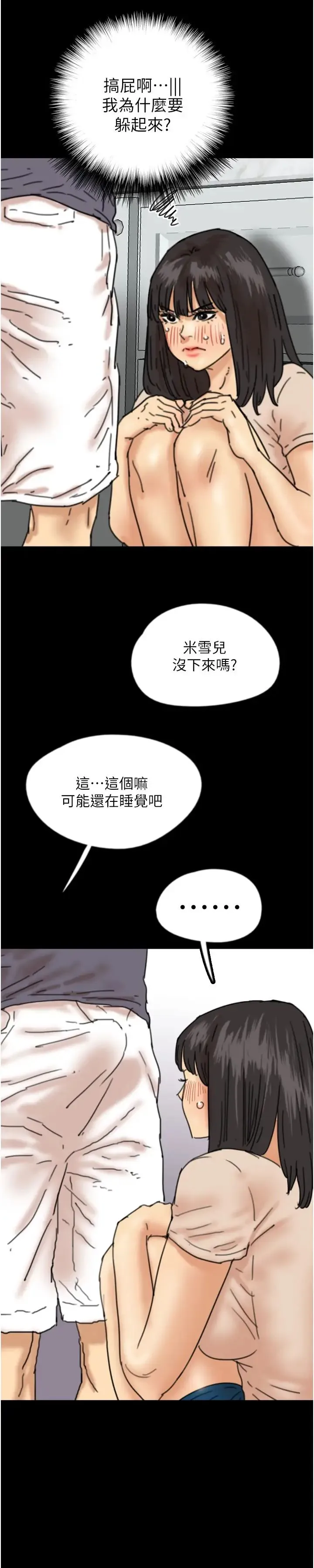 养父的女儿们 - 第27話-情況危急…卻變好硬 - page 2