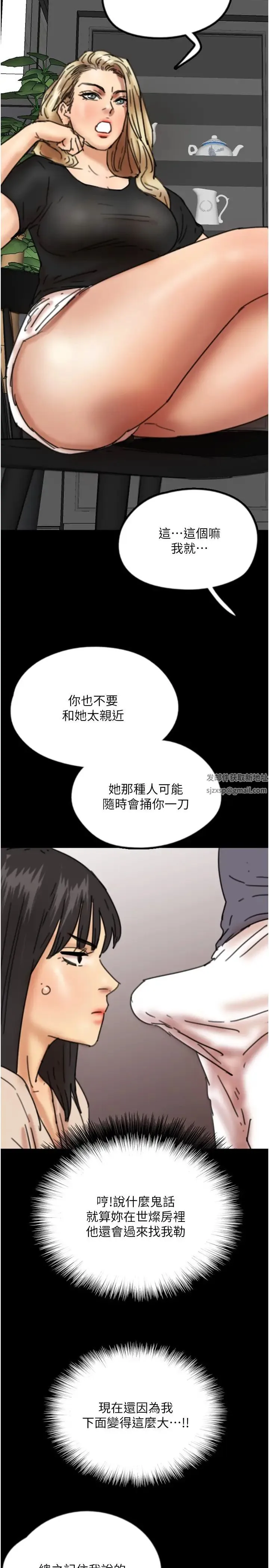 养父的女儿们 - 第27話-情況危急…卻變好硬 - page 4