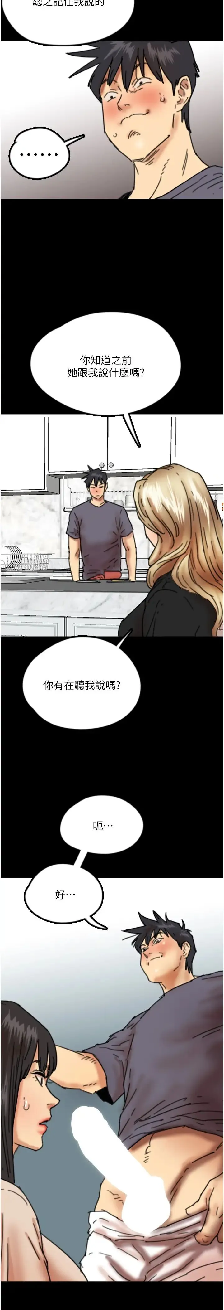 养父的女儿们 - 第27話-情況危急…卻變好硬 - page 5