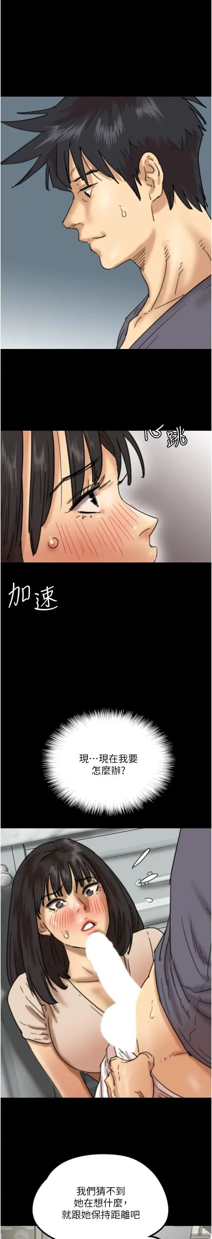 养父的女儿们 - 第27話-情況危急…卻變好硬 - page 8
