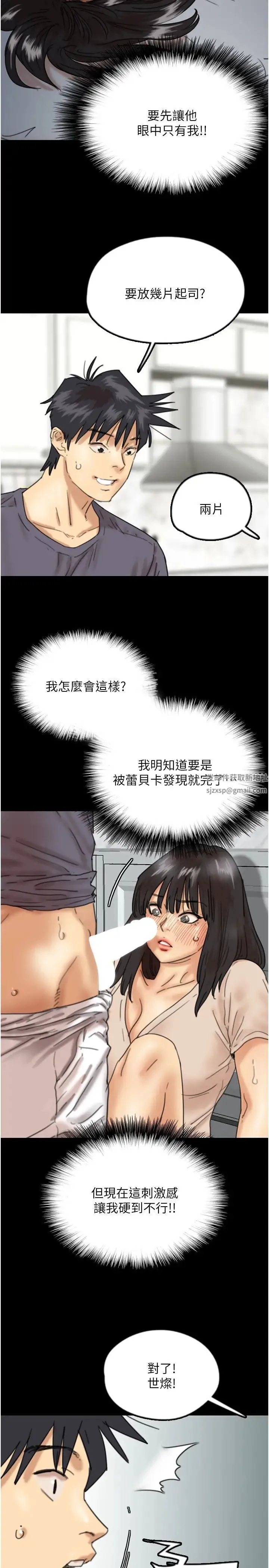 养父的女儿们 - 第27話-情況危急…卻變好硬 - page 12