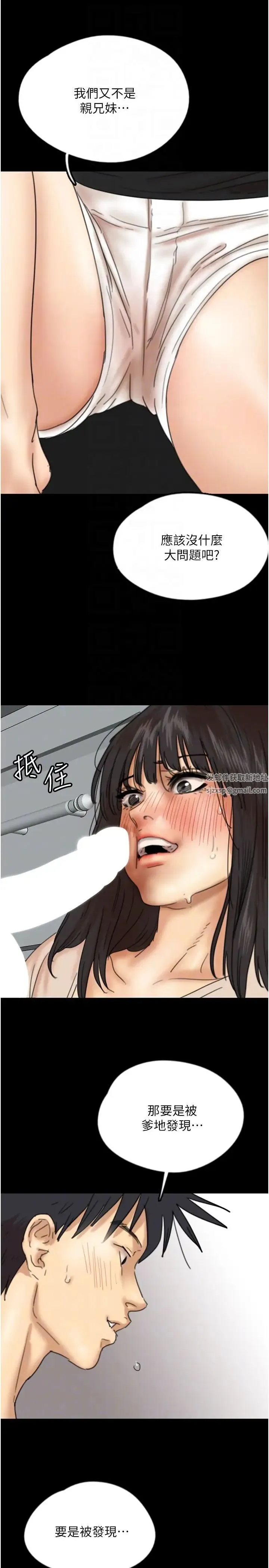 养父的女儿们 - 第27話-情況危急…卻變好硬 - page 14
