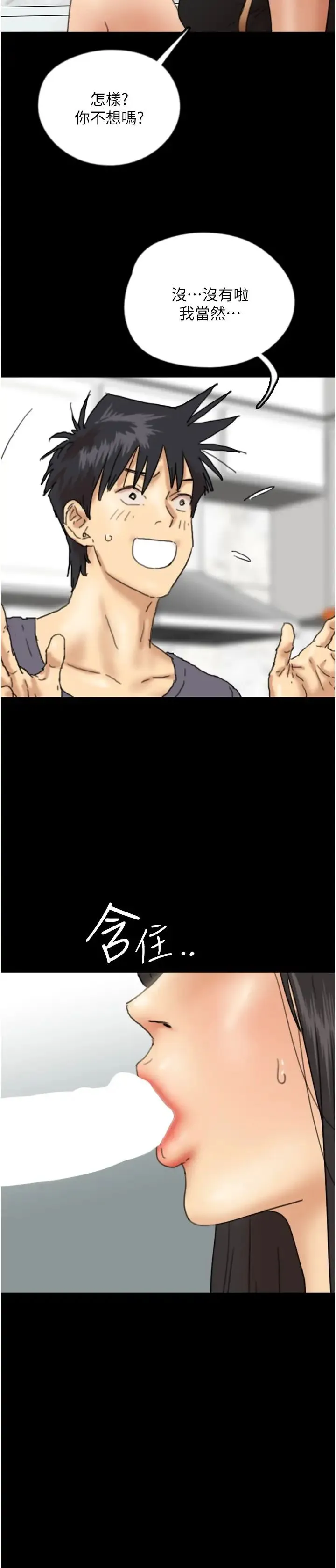 养父的女儿们 - 第27話-情況危急…卻變好硬 - page 16