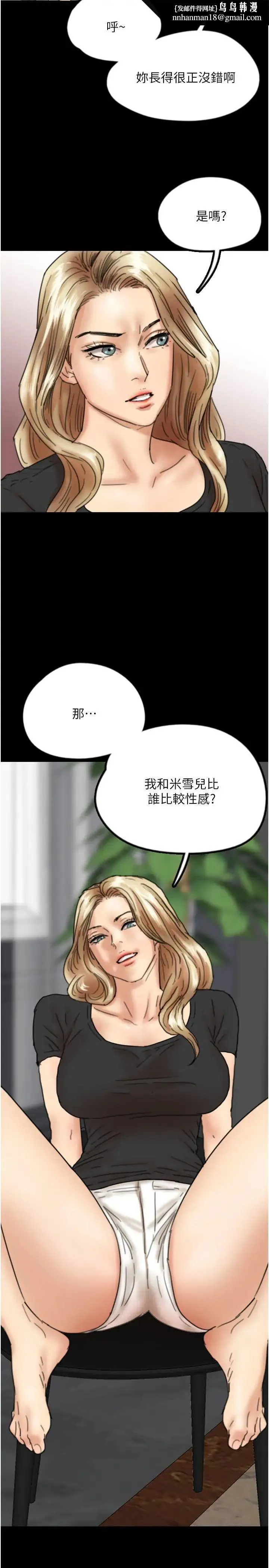 养父的女儿们 - 第27話-情況危急…卻變好硬 - page 21