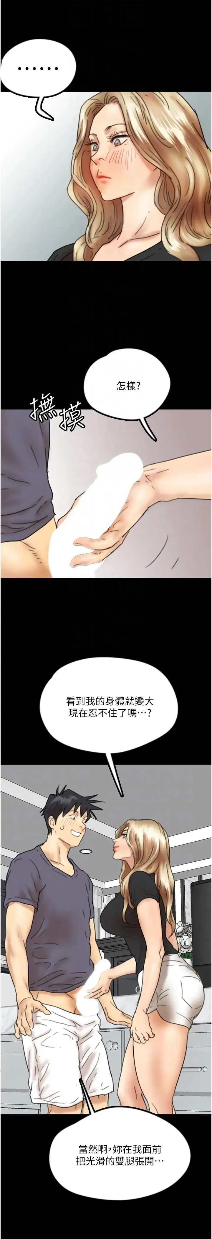 养父的女儿们 - 第27話-情況危急…卻變好硬 - page 34