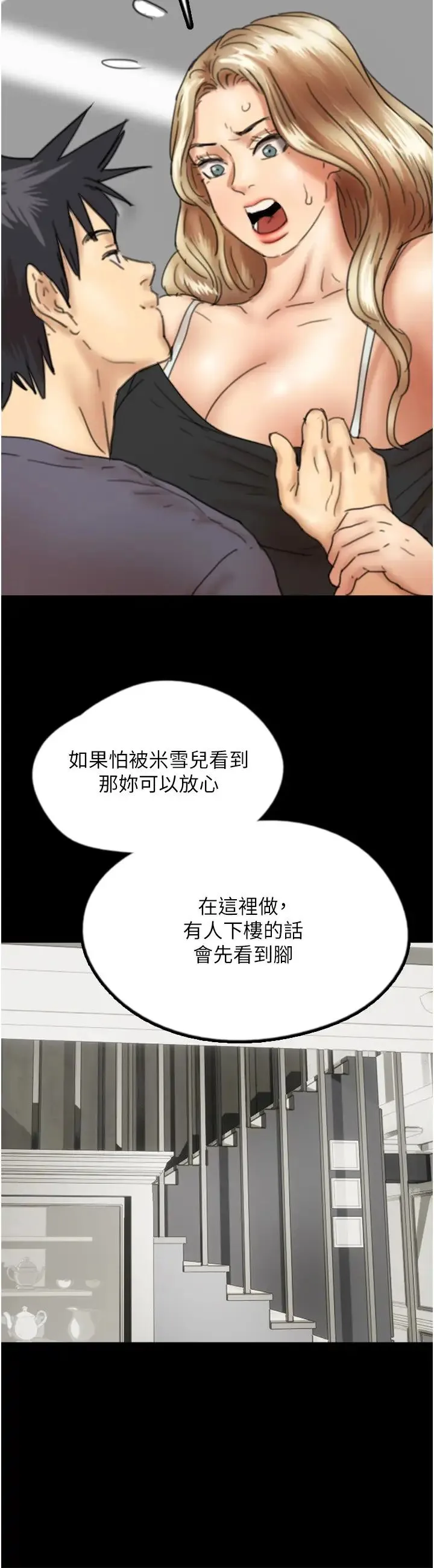 养父的女儿们 - 第27話-情況危急…卻變好硬 - page 36