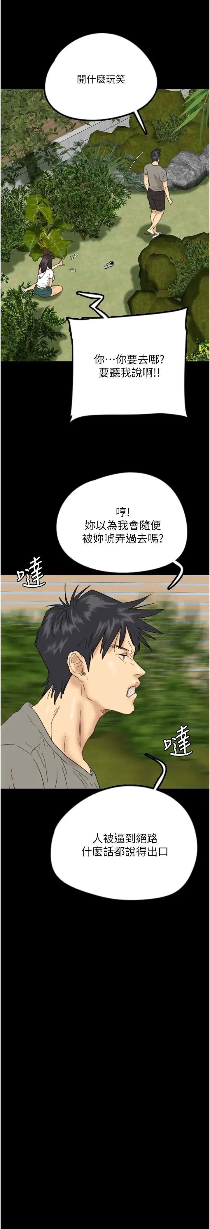 养父的女儿们 - 第17話-由妳來代替蕾貝卡 - page 17