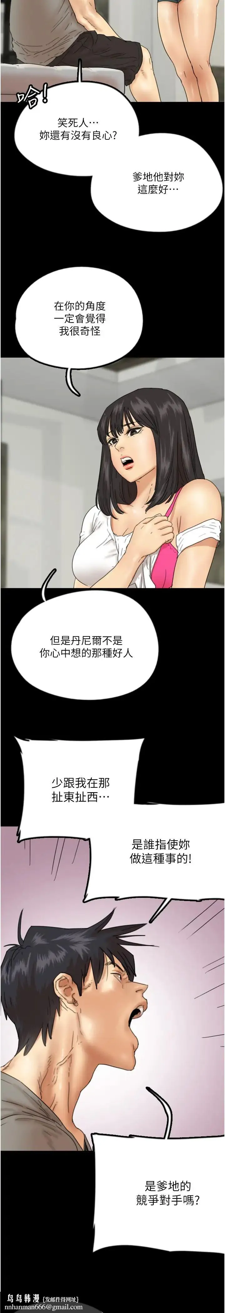 养父的女儿们 - 第17話-由妳來代替蕾貝卡 - page 23