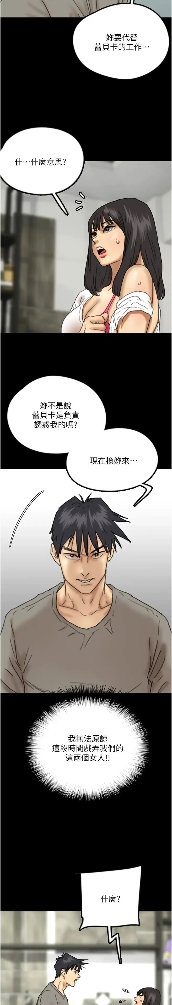 养父的女儿们 - 第17話-由妳來代替蕾貝卡 - page 37