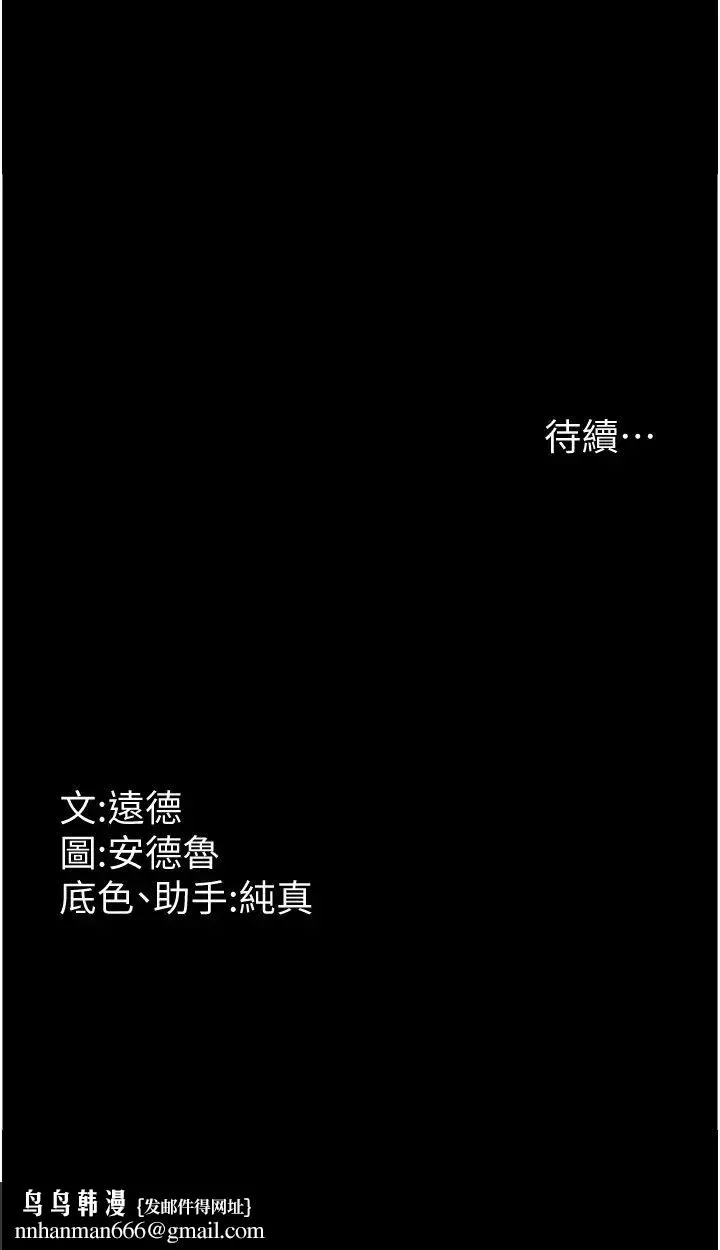 养父的女儿们 - 第17話-由妳來代替蕾貝卡 - page 42