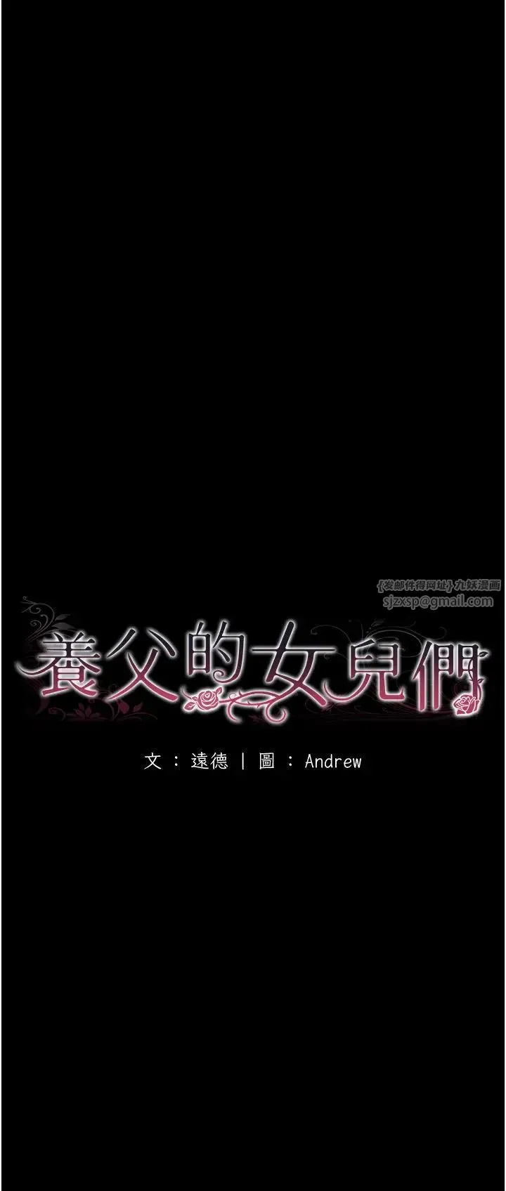养父的女儿们 - 第45話-用手就讓莫妮卡高潮 - page 4