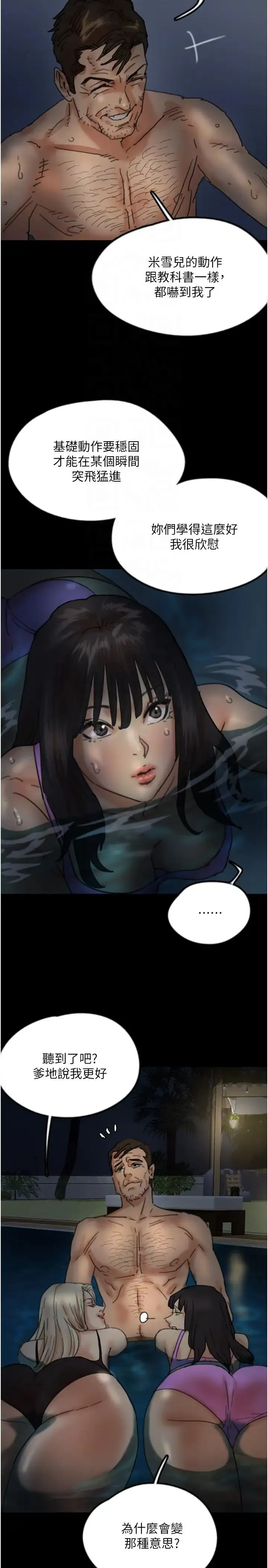 养父的女儿们 - 第45話-用手就讓莫妮卡高潮 - page 6