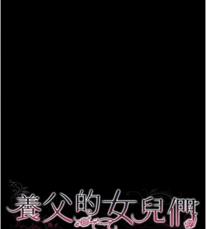 养父的女儿们 - 第73話-充斥淫靡氛圍的露天泳池 - page 15