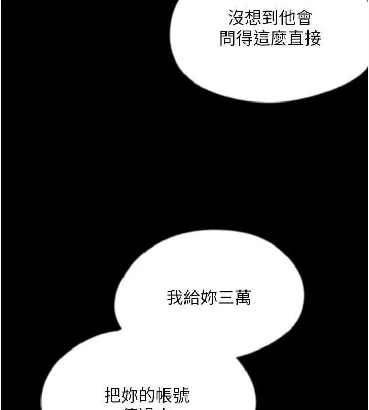 养父的女儿们 - 第73話-充斥淫靡氛圍的露天泳池 - page 86