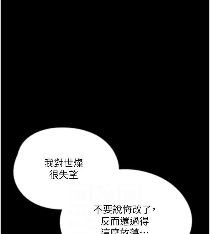 养父的女儿们 - 第73話-充斥淫靡氛圍的露天泳池 - page 94