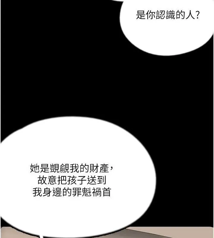 养父的女儿们 - 第73話-充斥淫靡氛圍的露天泳池 - page 98