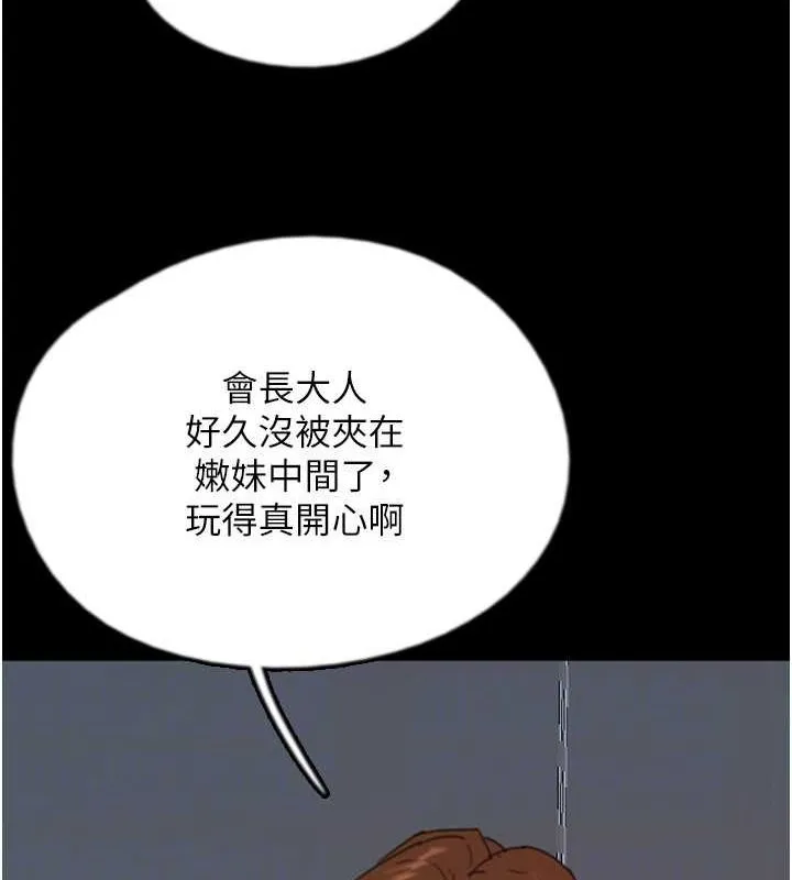 养父的女儿们 - 第73話-充斥淫靡氛圍的露天泳池 - page 132