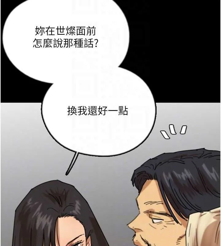 养父的女儿们 - 第73話-充斥淫靡氛圍的露天泳池 - page 139
