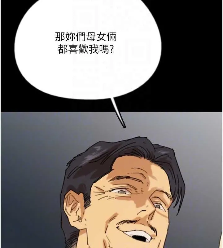 养父的女儿们 - 第73話-充斥淫靡氛圍的露天泳池 - page 141