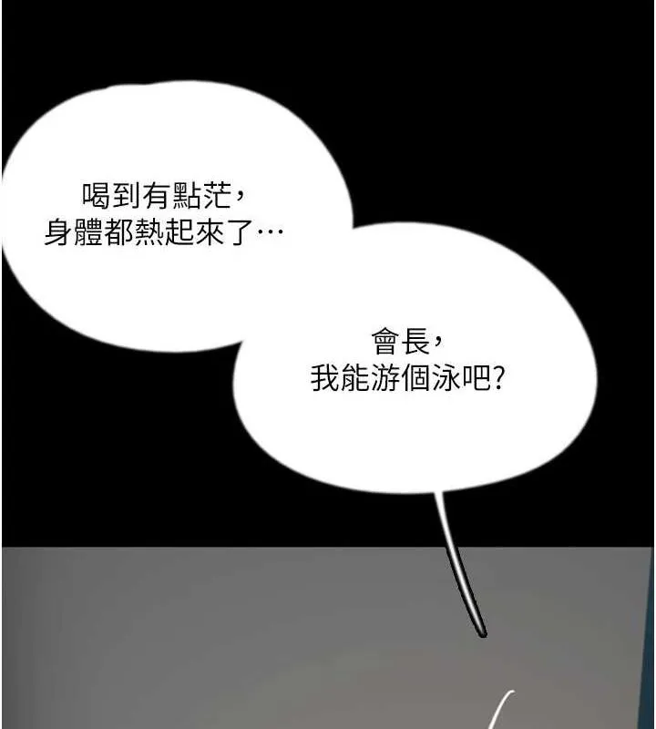 养父的女儿们 - 第73話-充斥淫靡氛圍的露天泳池 - page 146