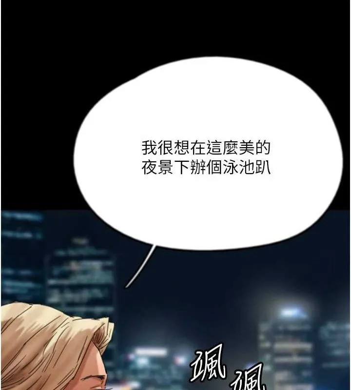 养父的女儿们 - 第73話-充斥淫靡氛圍的露天泳池 - page 148