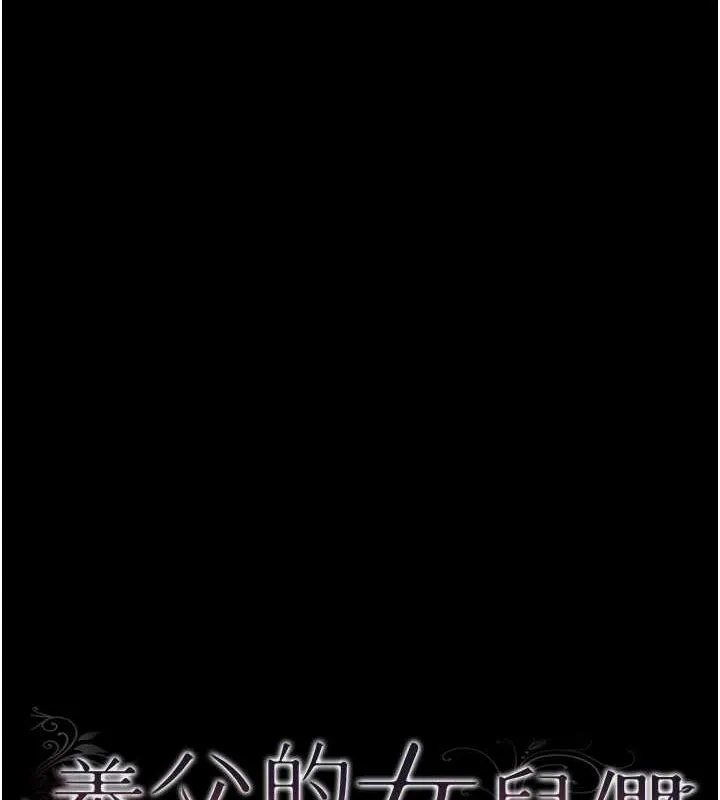养父的女儿们 - 第62話-我沒資格被原諒 - page 11