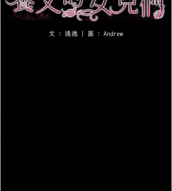 养父的女儿们 - 第62話-我沒資格被原諒 - page 12