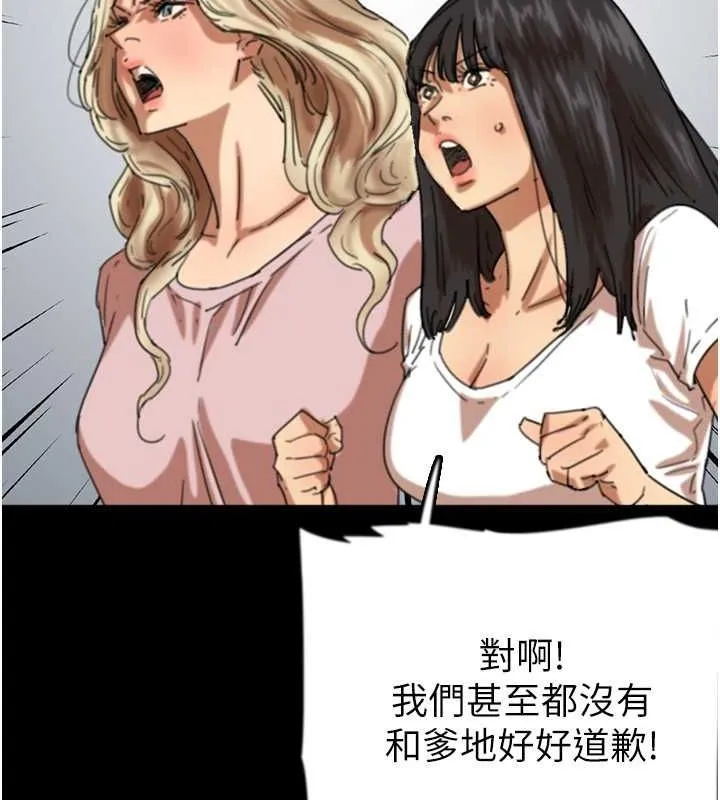 养父的女儿们 - 第62話-我沒資格被原諒 - page 30