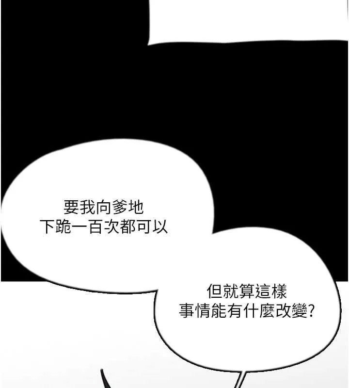 养父的女儿们 - 第62話-我沒資格被原諒 - page 31