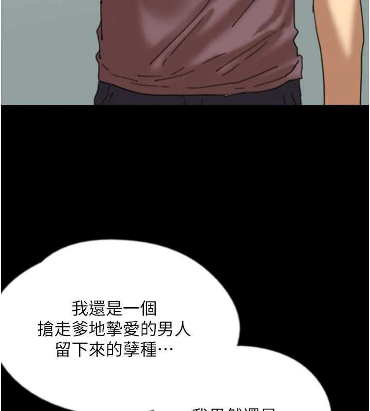 养父的女儿们 - 第62話-我沒資格被原諒 - page 33