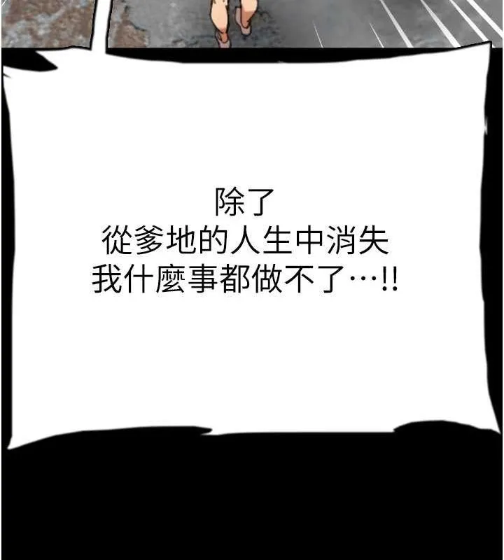 养父的女儿们 - 第62話-我沒資格被原諒 - page 47