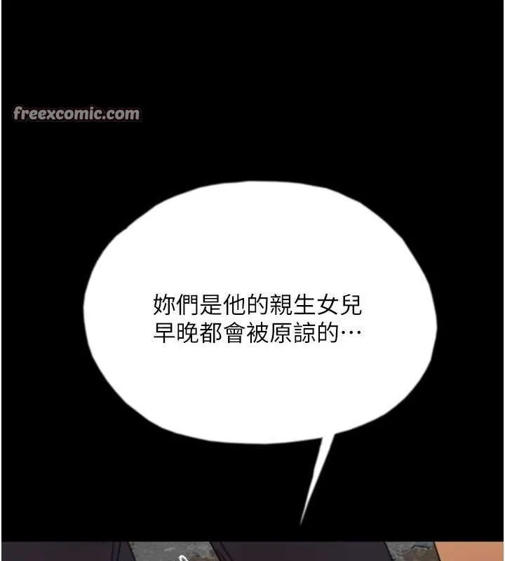 养父的女儿们 - 第62話-我沒資格被原諒 - page 48
