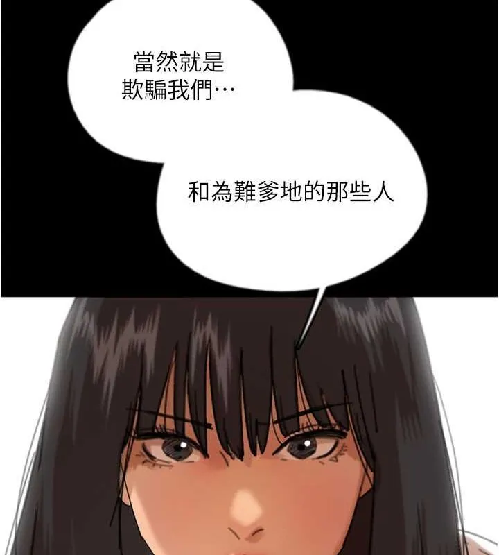 养父的女儿们 - 第62話-我沒資格被原諒 - page 60