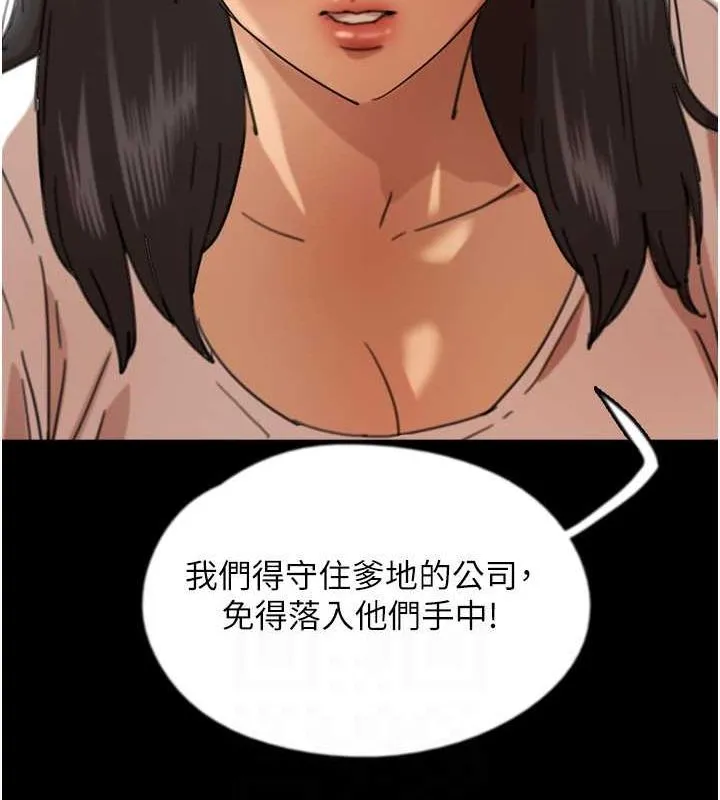 养父的女儿们 - 第62話-我沒資格被原諒 - page 61