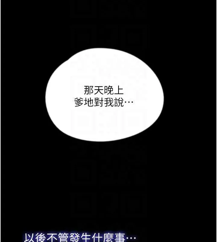养父的女儿们 - 第62話-我沒資格被原諒 - page 62
