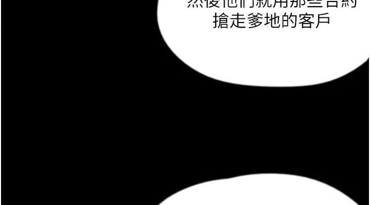 养父的女儿们 - 第62話-我沒資格被原諒 - page 76