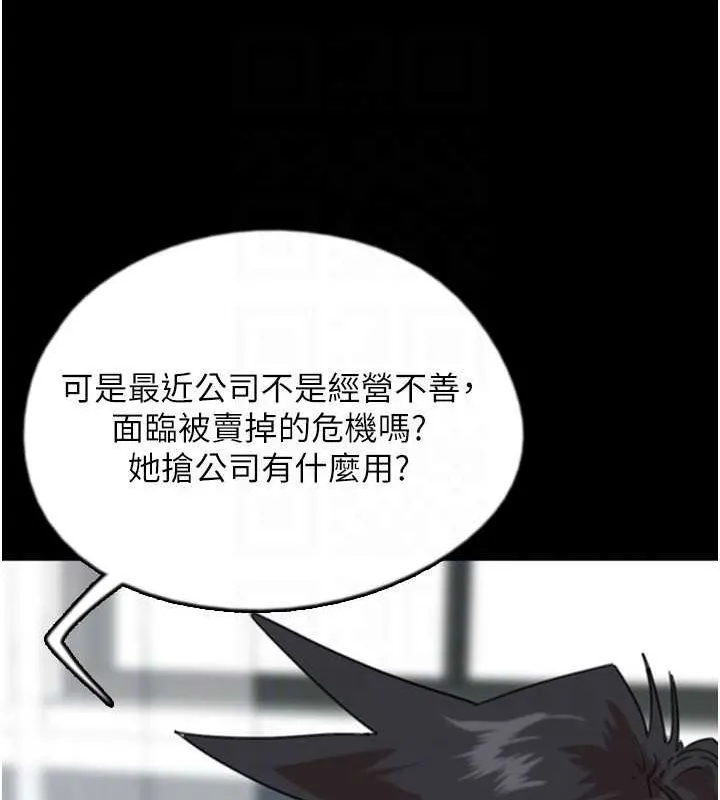 养父的女儿们 - 第62話-我沒資格被原諒 - page 82