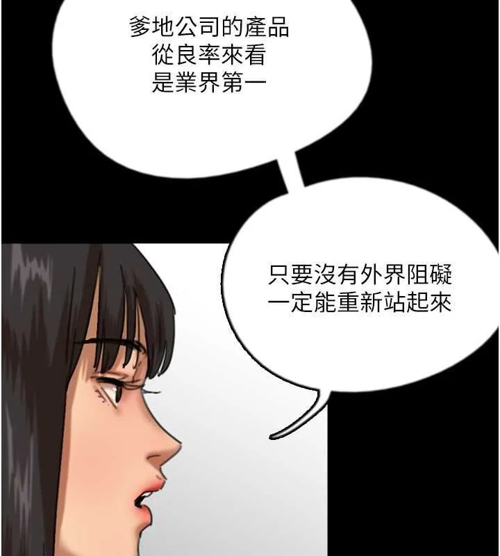 养父的女儿们 - 第62話-我沒資格被原諒 - page 85