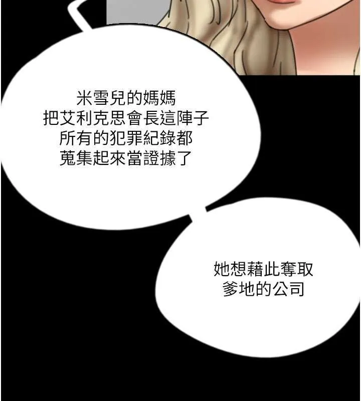 养父的女儿们 - 第62話-我沒資格被原諒 - page 87