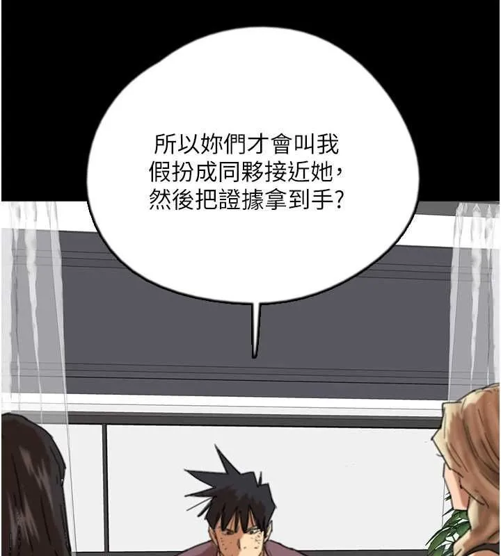 养父的女儿们 - 第62話-我沒資格被原諒 - page 88