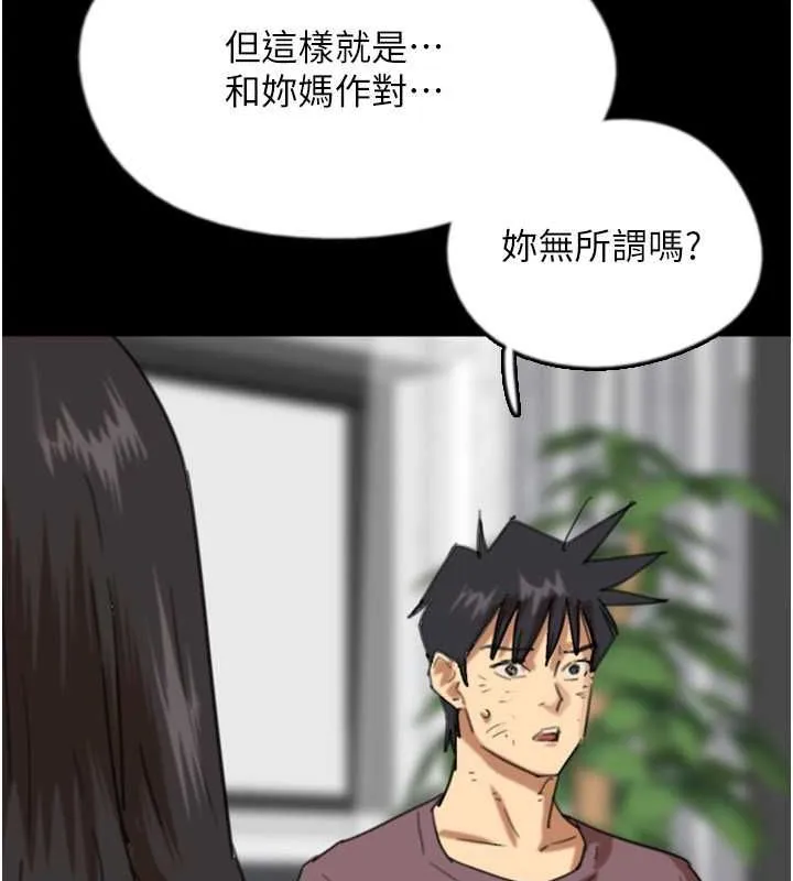 养父的女儿们 - 第62話-我沒資格被原諒 - page 90