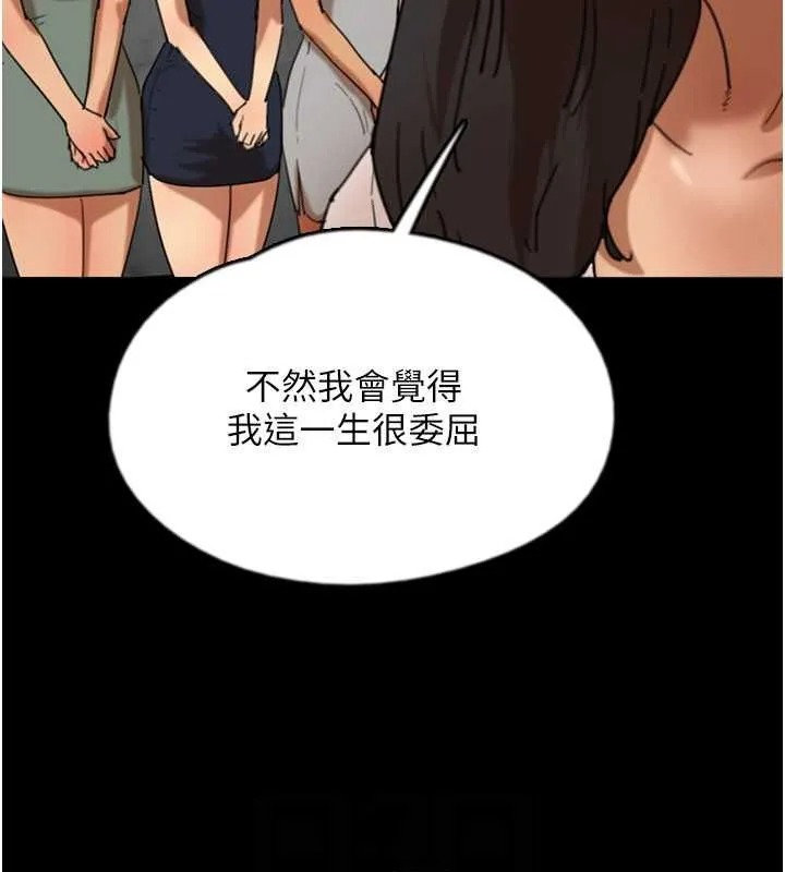 养父的女儿们 - 第62話-我沒資格被原諒 - page 95