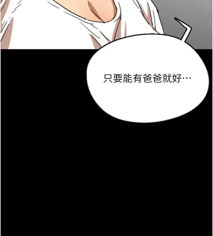 养父的女儿们 - 第62話-我沒資格被原諒 - page 102